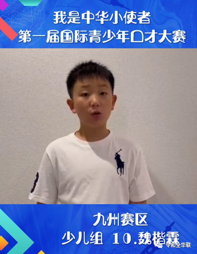 “我是中华小使者” 国际青少年口才大赛九州赛区决赛圆满落幕